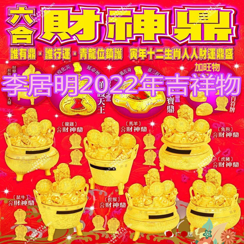 2022年生肖虎运势大全李居明