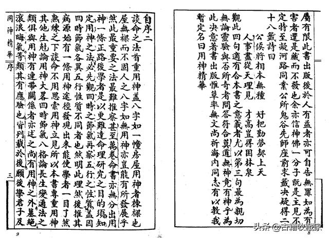 秘本八字用神精华二