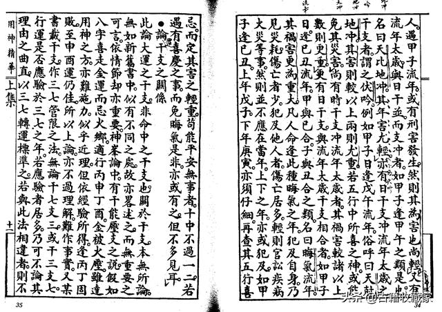 秘本八字用神精华二