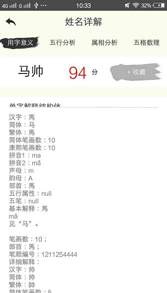 八字解名测名在线