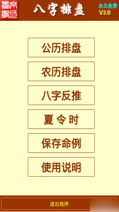 易安居八字四柱在线排盘