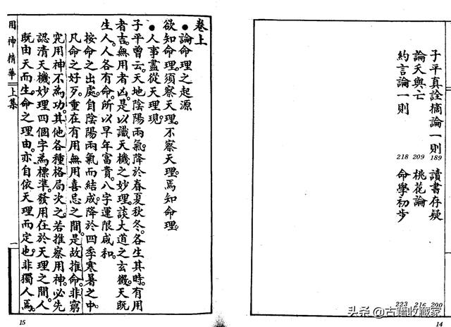 秘本八字用神精华二