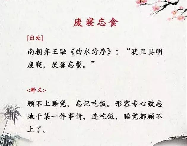 八字励志求学成语大全