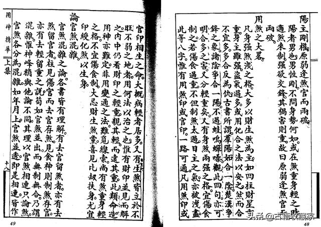 秘本八字用神精华二