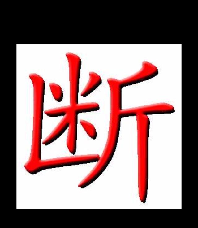 在线八字五行旺衰分析