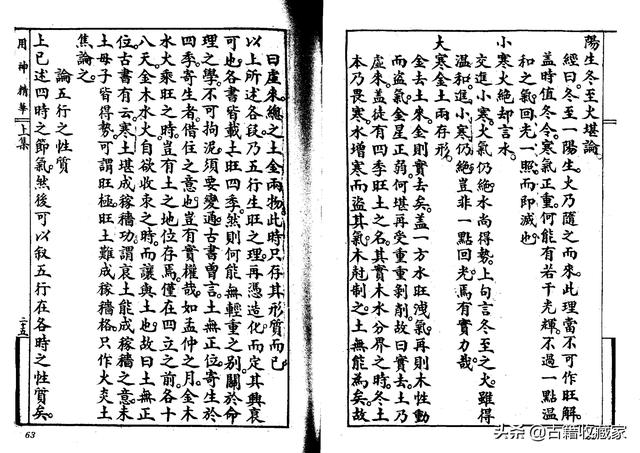 秘本八字用神精华二