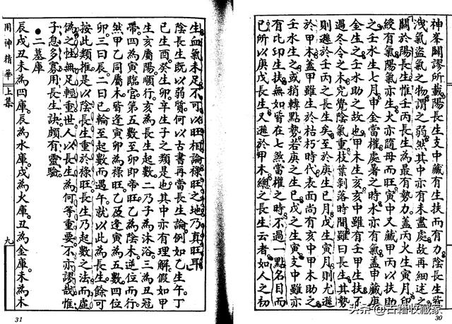 秘本八字用神精华二