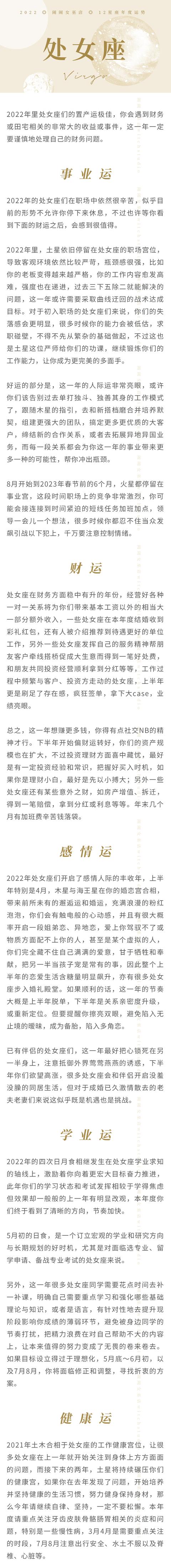 20222032十年星座运势 20222032十年星座运势