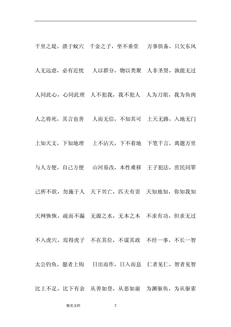 环境对成长重要的八字成语