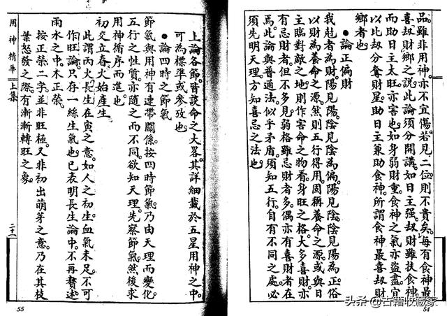 秘本八字用神精华二