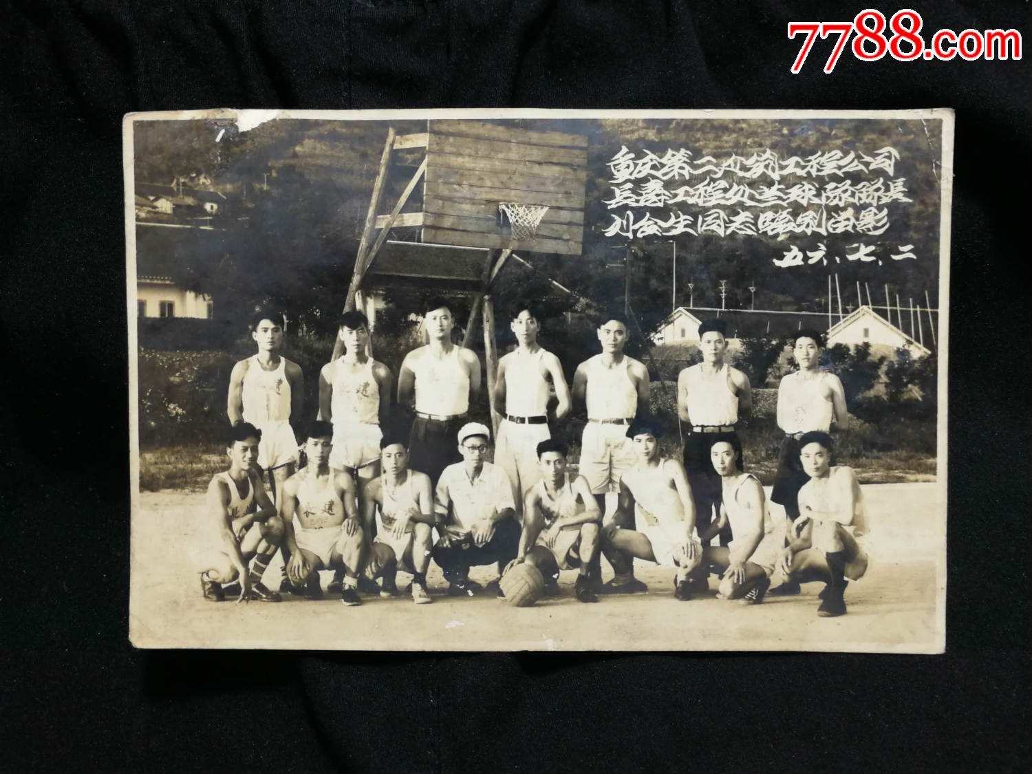 1956年7月23日八字