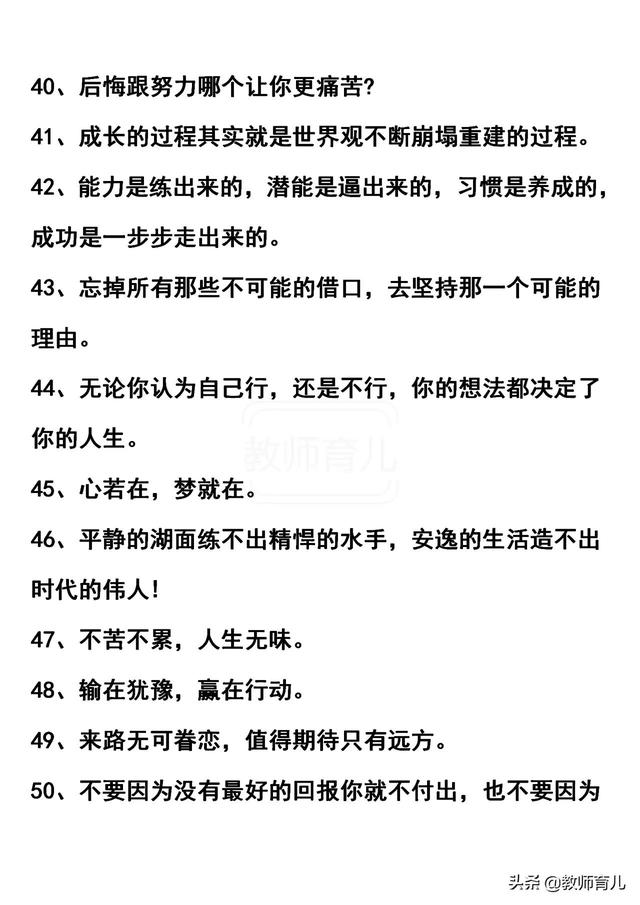 鼓励孩子的八字名言
