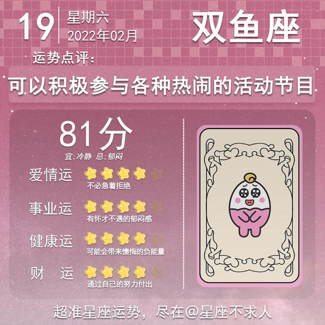 2022年2月19日星座生肖运势