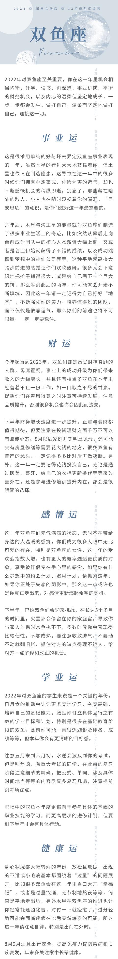 20222032十年星座运势 20222032十年星座运势