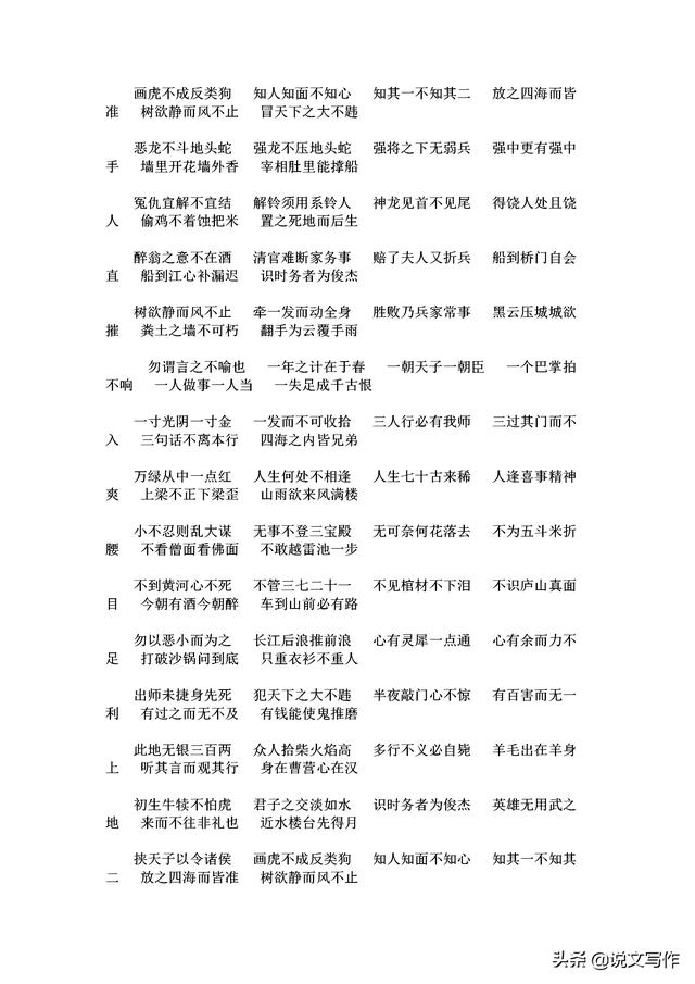 关于冬天的八字成语