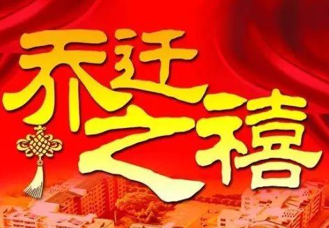 生辰八字在线算搬家吉日