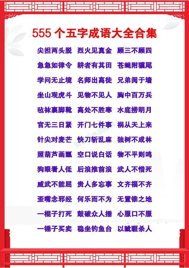 八字五字的词语大全 八字五字的词语大全