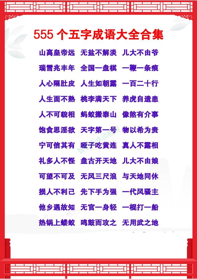八字五字的词语大全 八字五字的词语大全