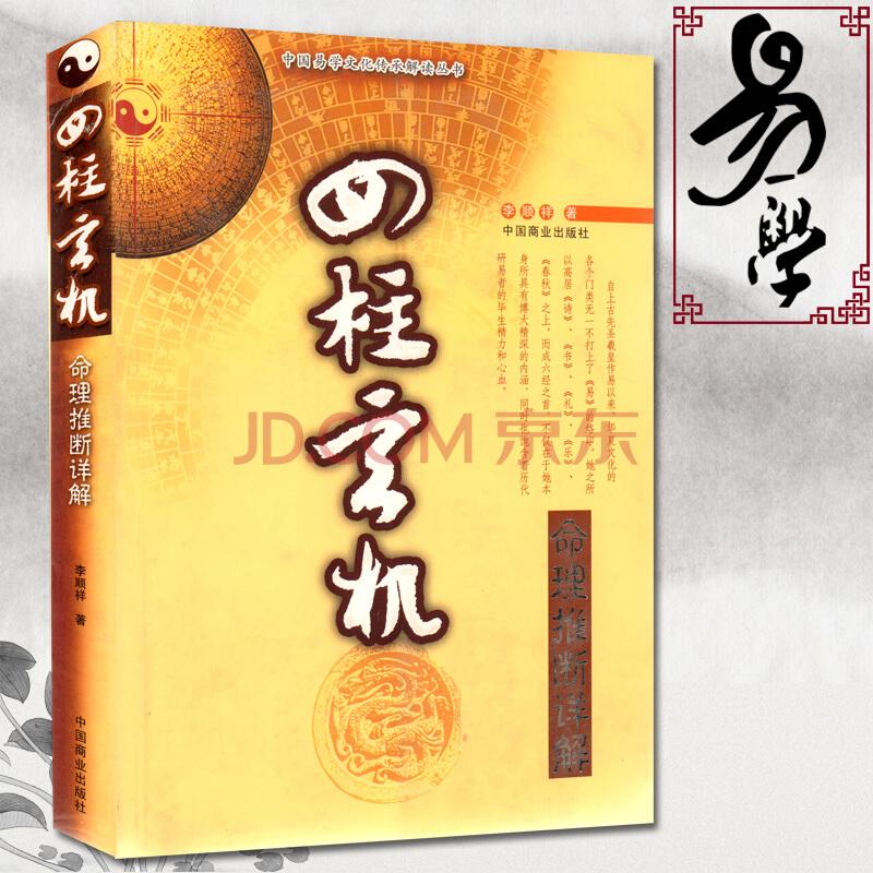 免费八字算命书籍在线阅读