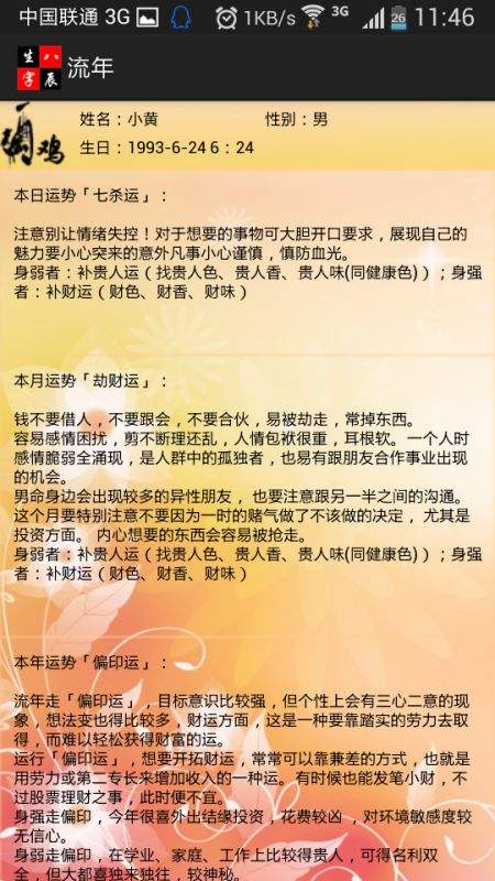 测试手机号与八字合但还是不好