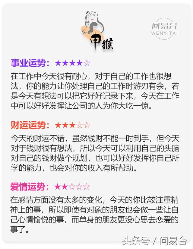 八字每日运势宝典 八字每日运势宝典