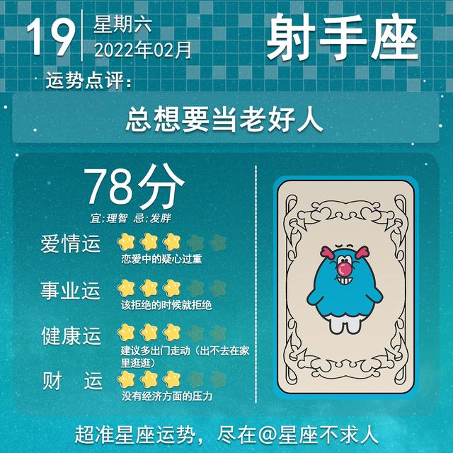 2022年2月19日星座生肖运势