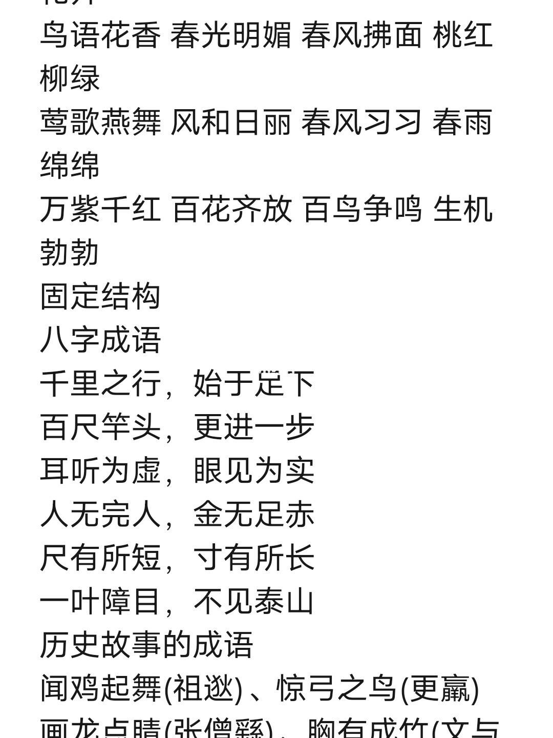还有哪些八字的成语