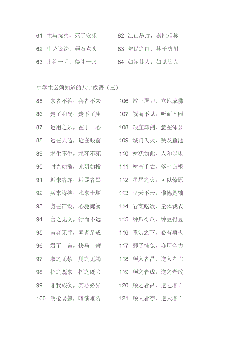 还有哪些八字的成语