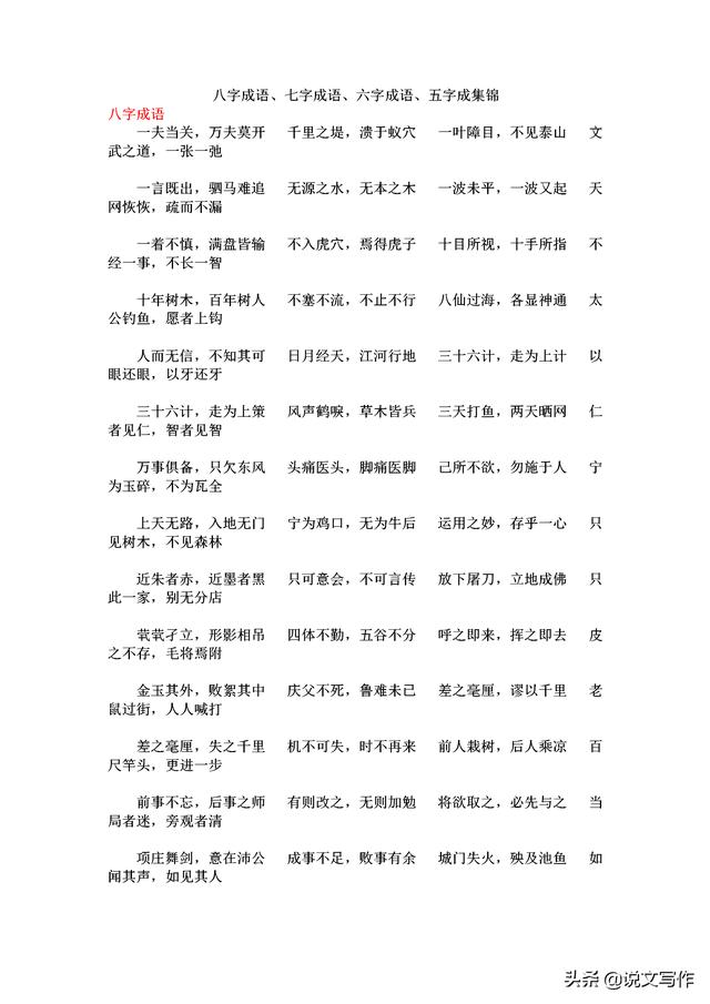 关于冬天的八字成语