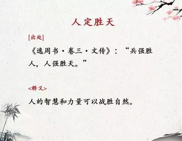 八字励志求学成语大全