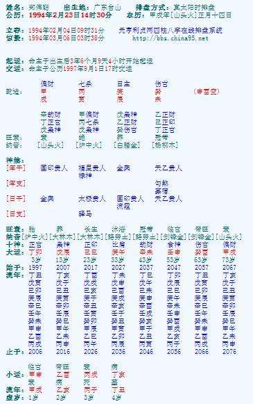 日期转换成八字