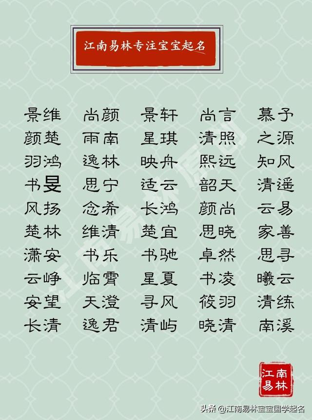 八字网上免费起名字大全 八字网上免费起名字大全