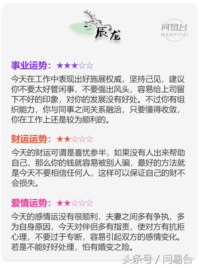 八字每日运势宝典 八字每日运势宝典