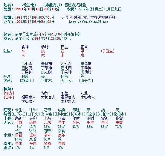 百度免费测八字