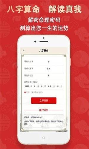 在线免费生辰八字占卜