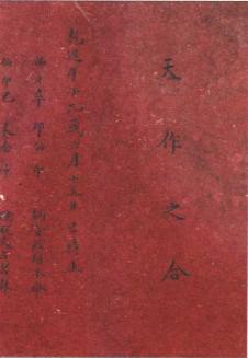古代合生辰八字 古代合生辰八字
