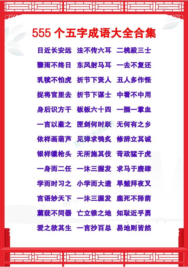 八字五字的词语大全 八字五字的词语大全