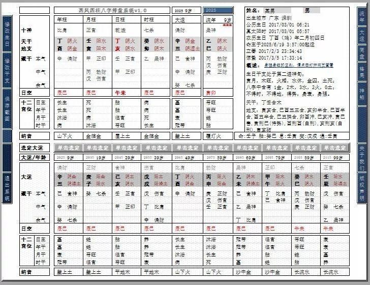 在线批八字算命系统元亨