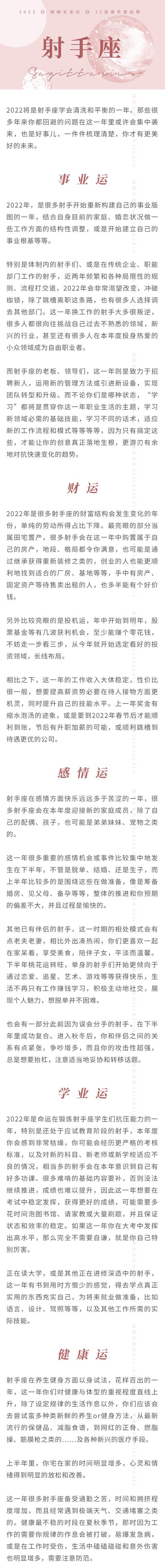 20222032十年星座运势 20222032十年星座运势