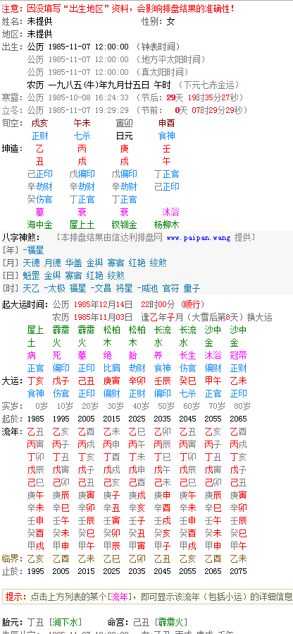 六月九日生辰八字