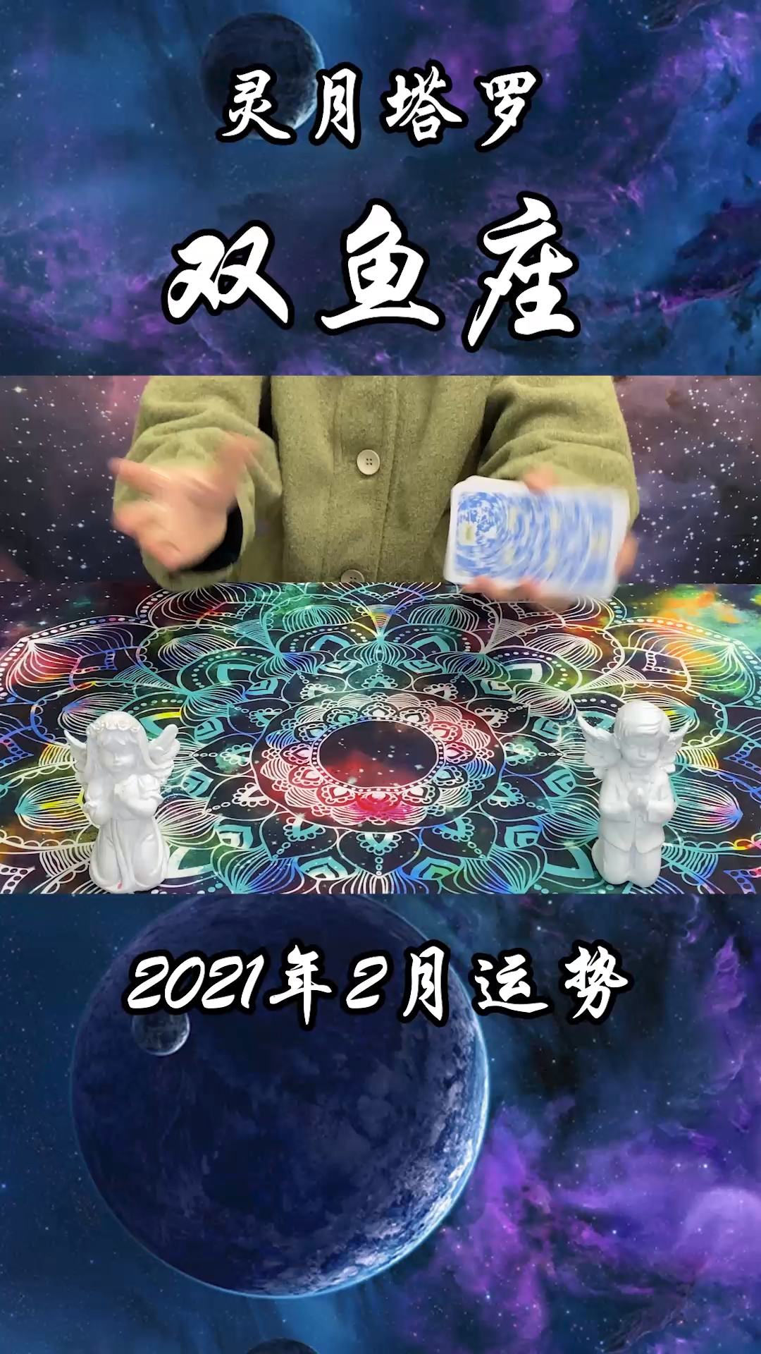 2022年双鱼座婚姻运势详解