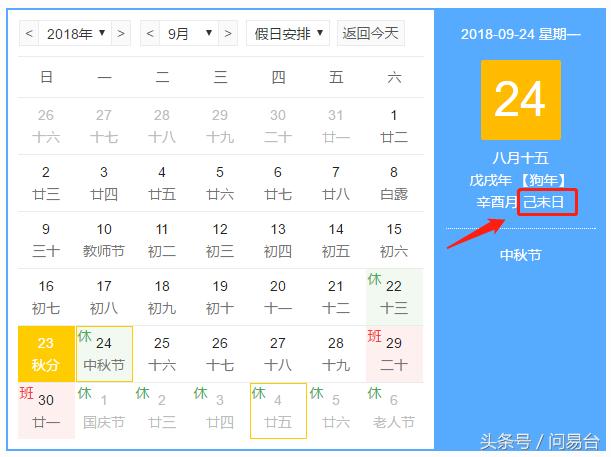 八字每日运势宝典 八字每日运势宝典