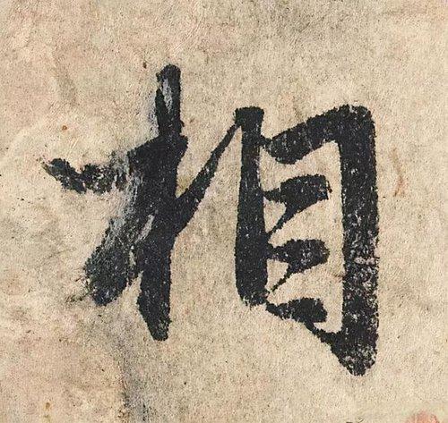 八字大明咒歌曲 八字大明咒歌曲