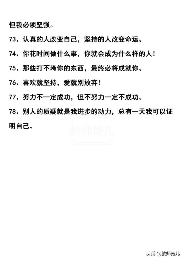 鼓励孩子的八字名言