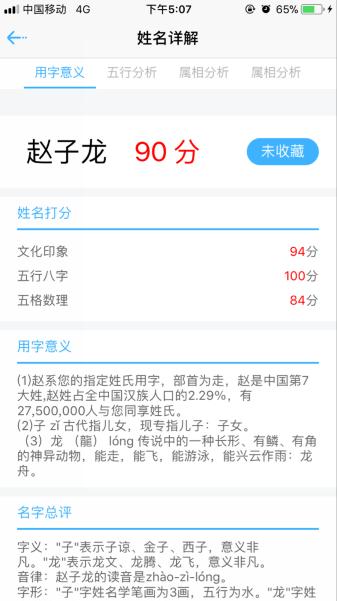 八字测名字打分在线性名测试打分