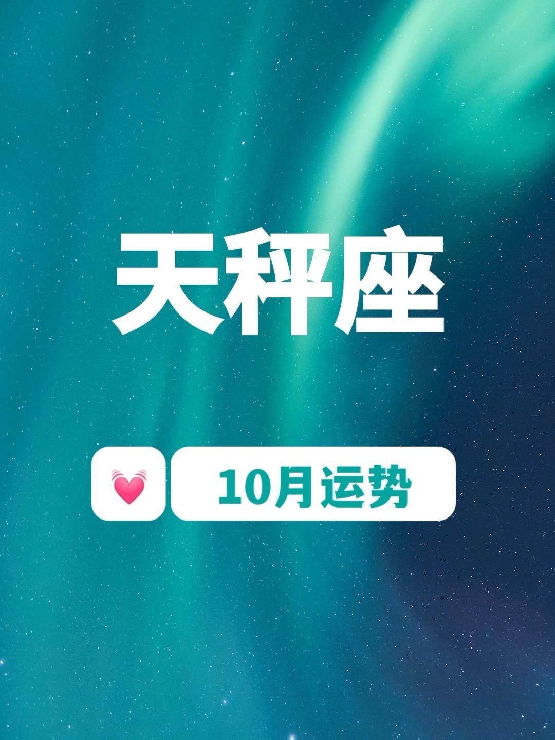 天秤座2022年1月最准运势