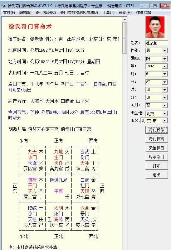 很实用的在线八字算命软件
