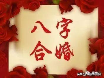 潮汕结婚时日八字算 潮汕结婚时日八字算
