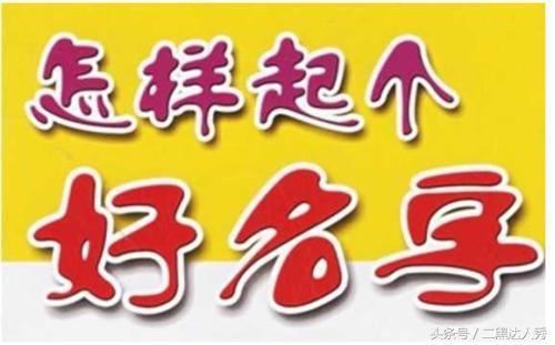 起名字优先生辰八字吗