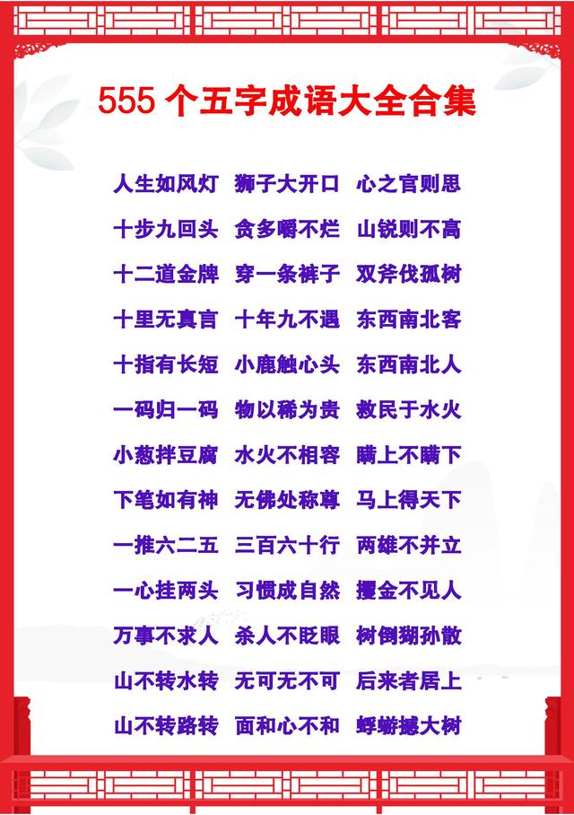 八字五字的词语大全 八字五字的词语大全